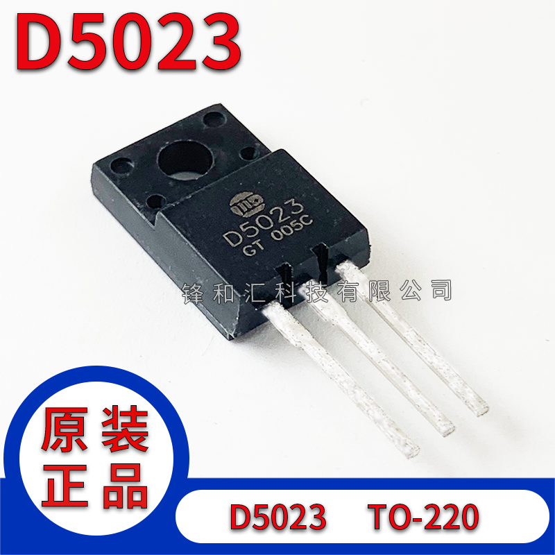 全新原装进口 D5023 TO-220 行管电视三极管 3DD5023