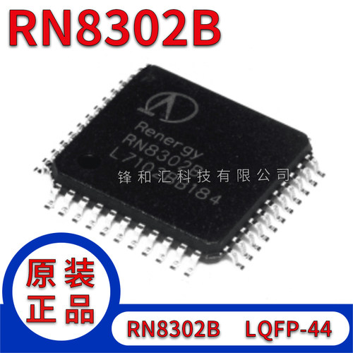 RN8302B多功能防窃电三相