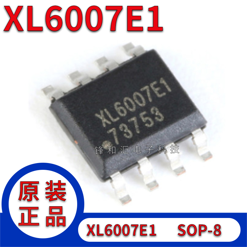 原装正品 XL6007E1 SOP-8 2A 60V 400khz升压直流电源变换器芯片