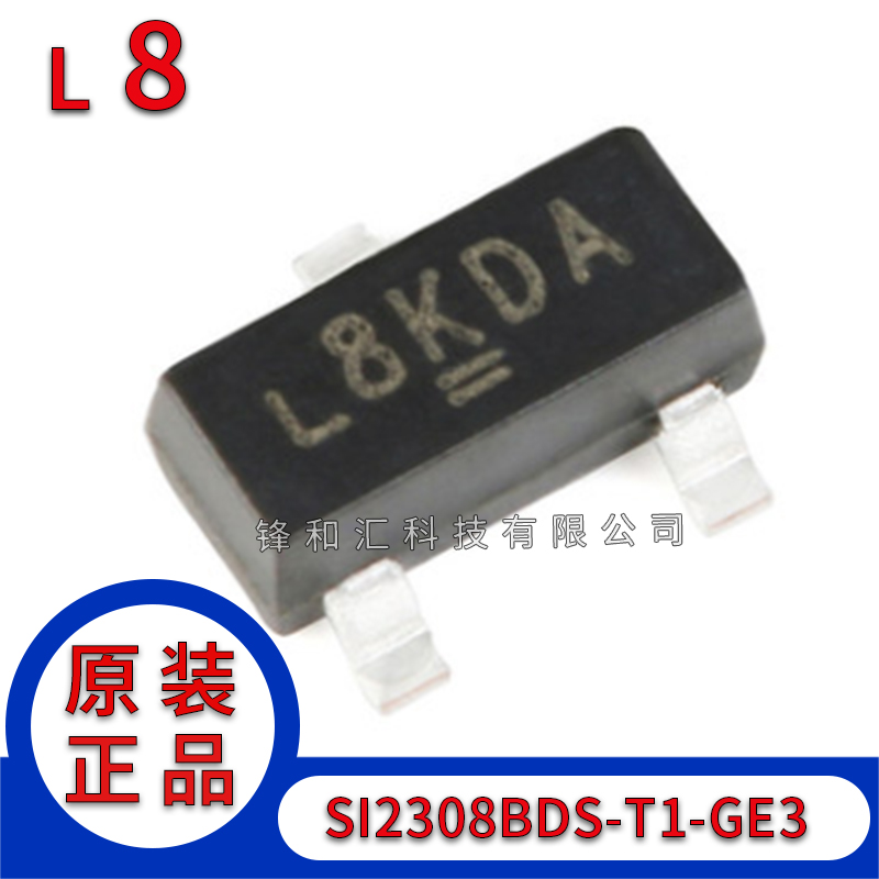 全新原装 SI2308BDS-T1-GE3 丝印L8 SOT-23 N沟道 贴片MOSFET