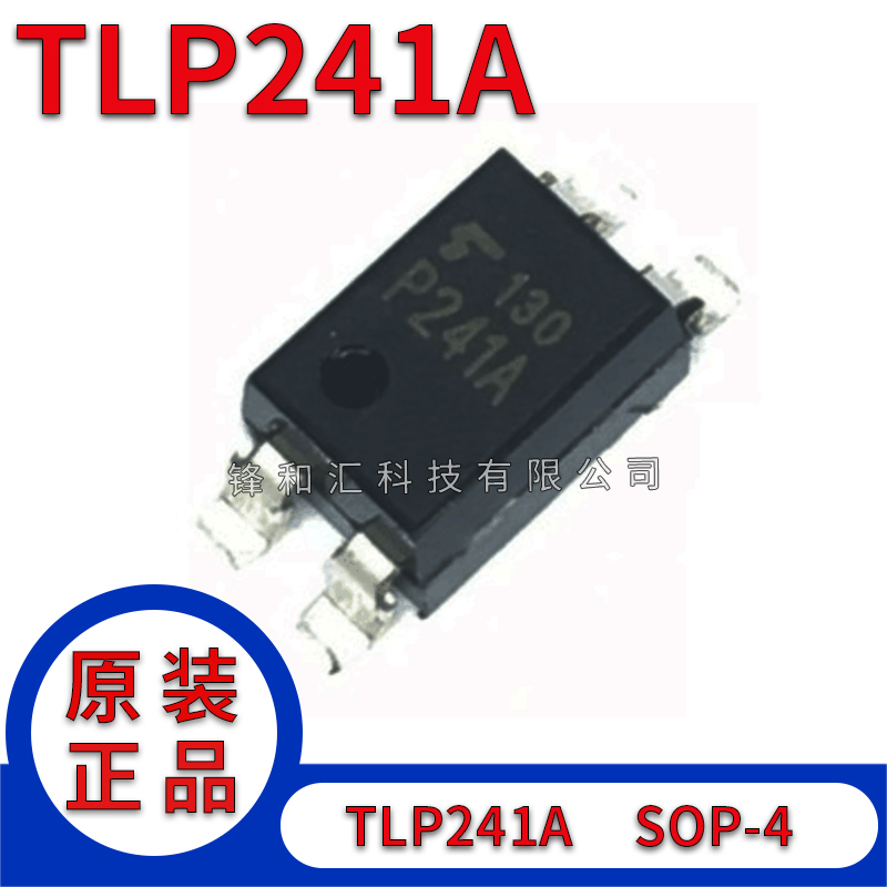 全新原装进口TLP241A P241A 贴片SOP-4 光耦固态继电器
