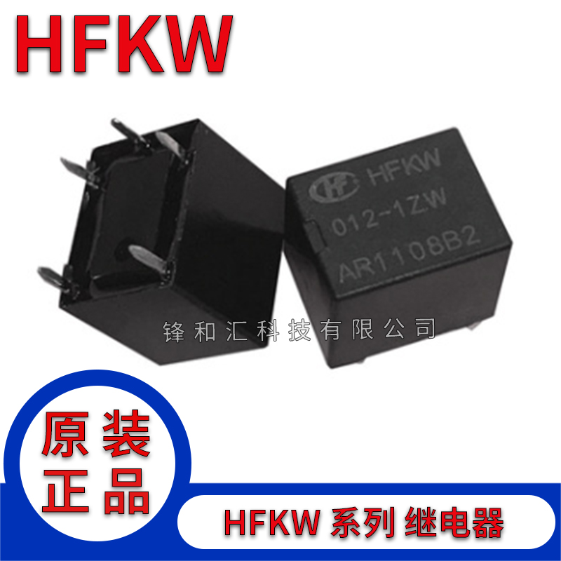 原装全新宏发继电器 HFKW-012-1ZW 5脚一组转换20A汽车继电器