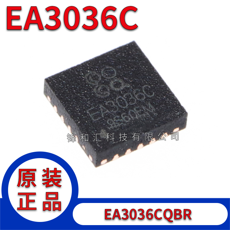 全新原装 EA3036CQBR EA3036C QFN20 贴片 电源管理芯片