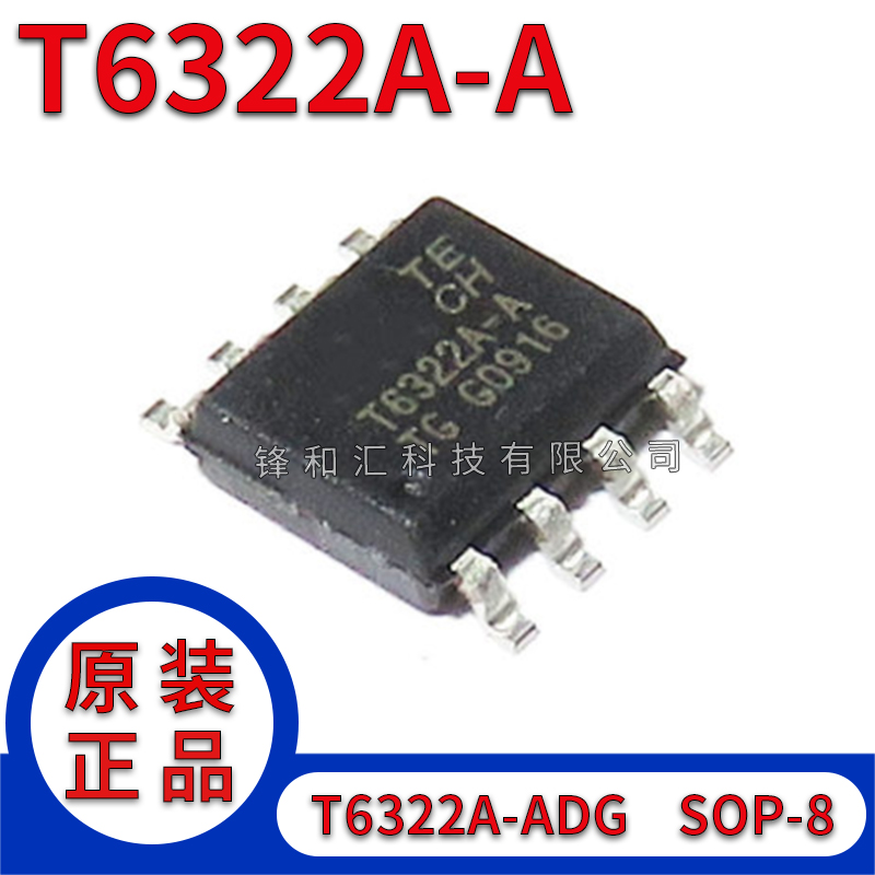 全新原装 T6322A T6322A-A T6322A-ADG SOP8