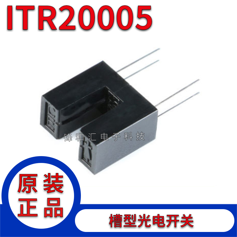 全新原装 插件 ITR20005 红外线光电开关 光电感应器 槽型光耦