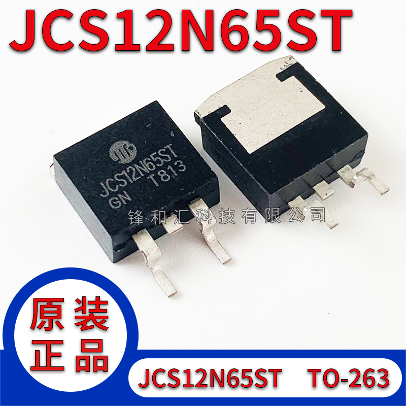 JCS12N65ST 12N65 650V 12A 全新原装进口MOS场效应管 TO-263