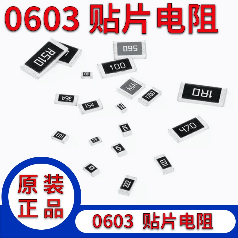 0603贴片电阻 3kΩ (302) ±5% 3k rc0603jr-073kl (100只)