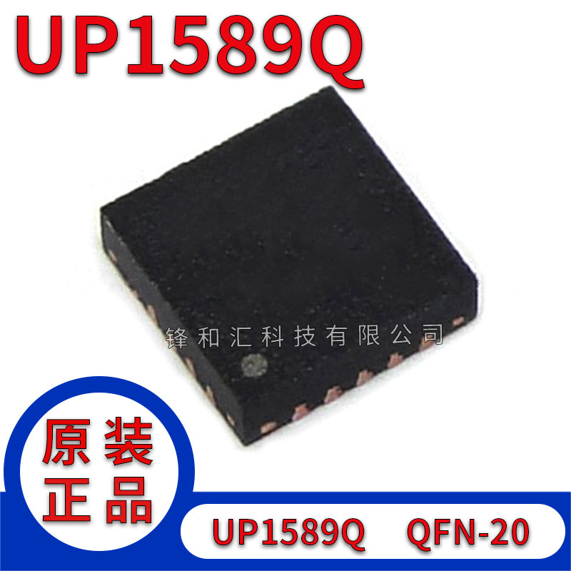 uP1589Q 1589Q UP1661P 1661P UP1565P 1565P QFN_虎窝淘