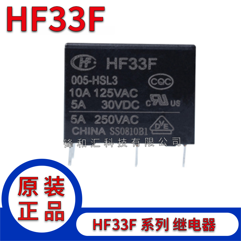 原装宏发继电器HF33F-005-HSL3 JZC-33F-005-HSL3 5V12V 4脚常开