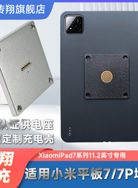平板磁吸墙充适用于XiaomiPad7/7Pro磁吸上墙充电已接入米家APP