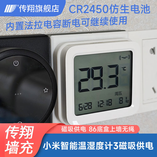 温湿度计磁吸供电无需电池
