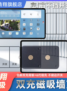 iPad磁吸墙充墙壁充电支架86底盒无线充电底座双充方案不挡开关