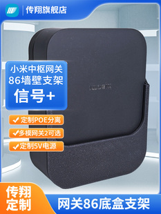 优化信号中枢网关86支架3D打印POE分离器M2网关支架