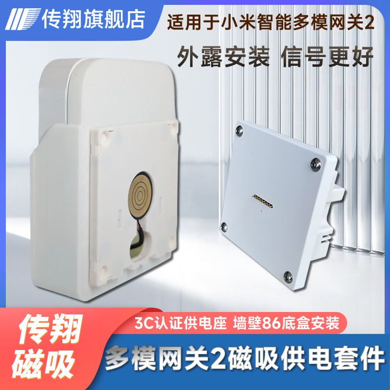 多模网关2磁吸供电上墙