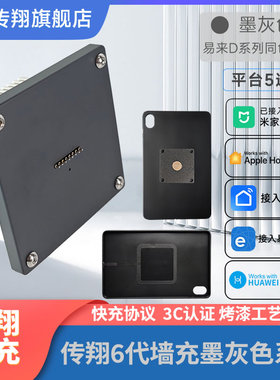 墨灰色磁吸墙充传翔第6代PC塑料版磁吸墙充颜色与易来D系列开关接近