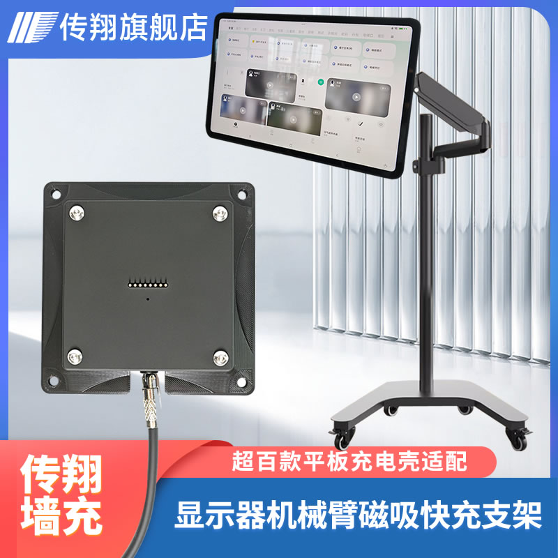 机械臂磁吸支架快充平板通用