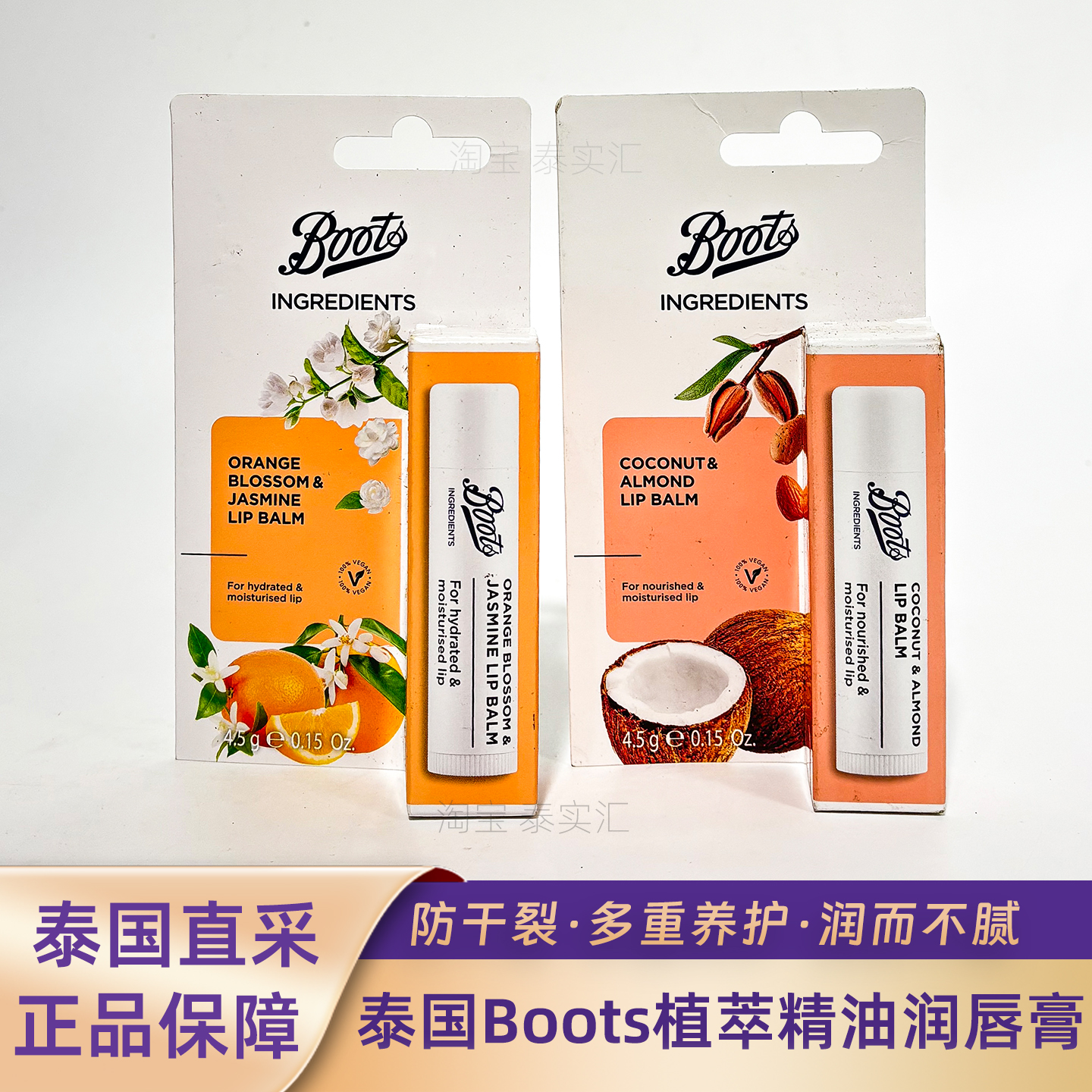 泰国Boots椰子杏仁精油润唇膏