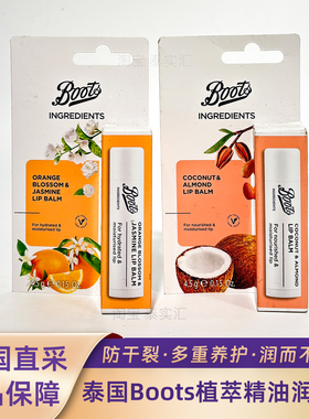 泰国Boots椰子杏仁精油润唇膏