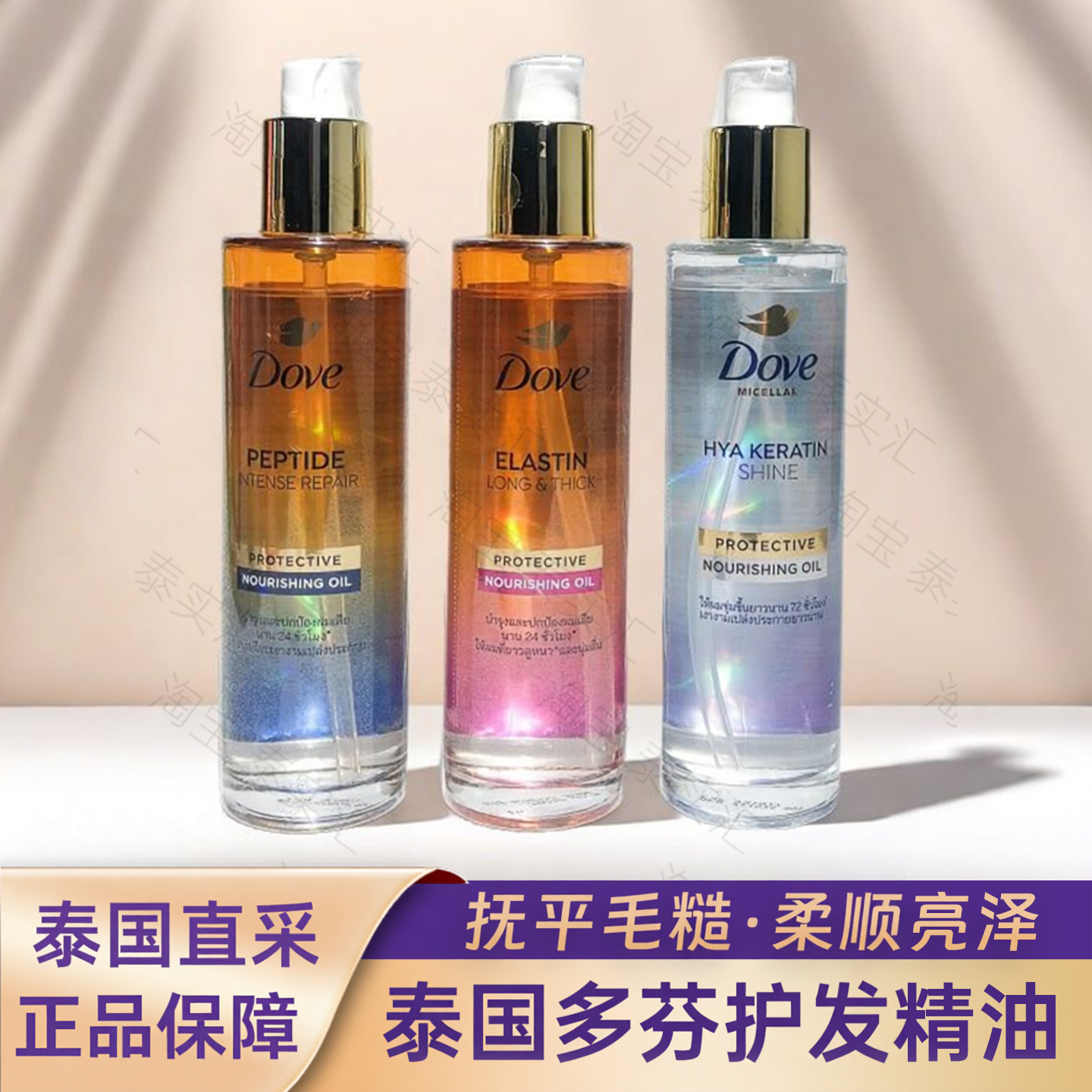 现货泰国多芬dove 白金系列修护滋养柔顺护发精油免洗4款95ML