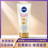 现货泰国版 妮维雅Luminous 630亮白抗黑身体乳200ML