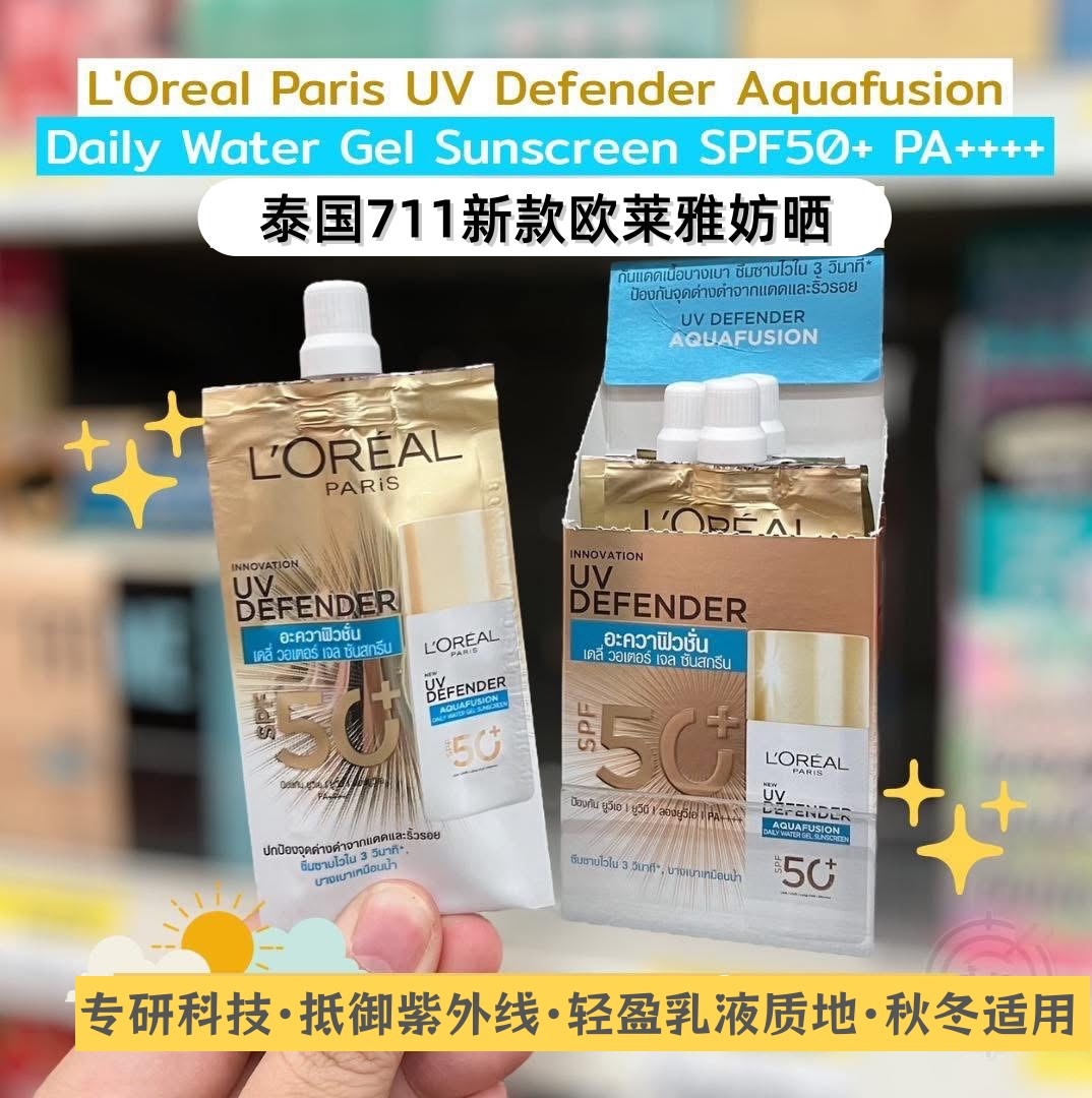 泰国711热卖款!欧莱雅多重防护隔离霜SPF50+PA++++小金管防晒