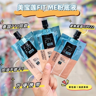 me粉底液遮瑕膏遮瑕液便携装 128 fit 泰国美宝莲maybelline 228