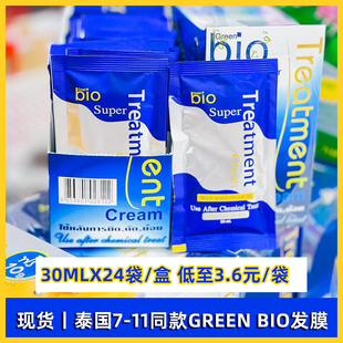 bio 30ML滋润 蓝色发膜便携装 green 11便利店同款 包邮 现货泰国7