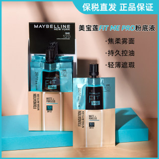 新日期!泰国正品美宝莲Maybelline fitme粉底液便携装控油128 228