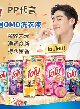 有PP贴纸！现货正品PP代言泰国OMO花香洗衣液BKPP600ML