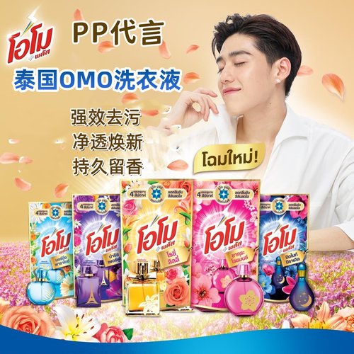 有PP贴纸！现货正品PP代言泰国OMO花香洗衣液BKPP600ML