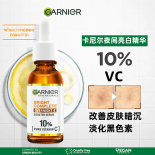 瓶装泰国garnier卡尼尔夜间VC377精华液亮白烟酰胺保湿改善暗沉