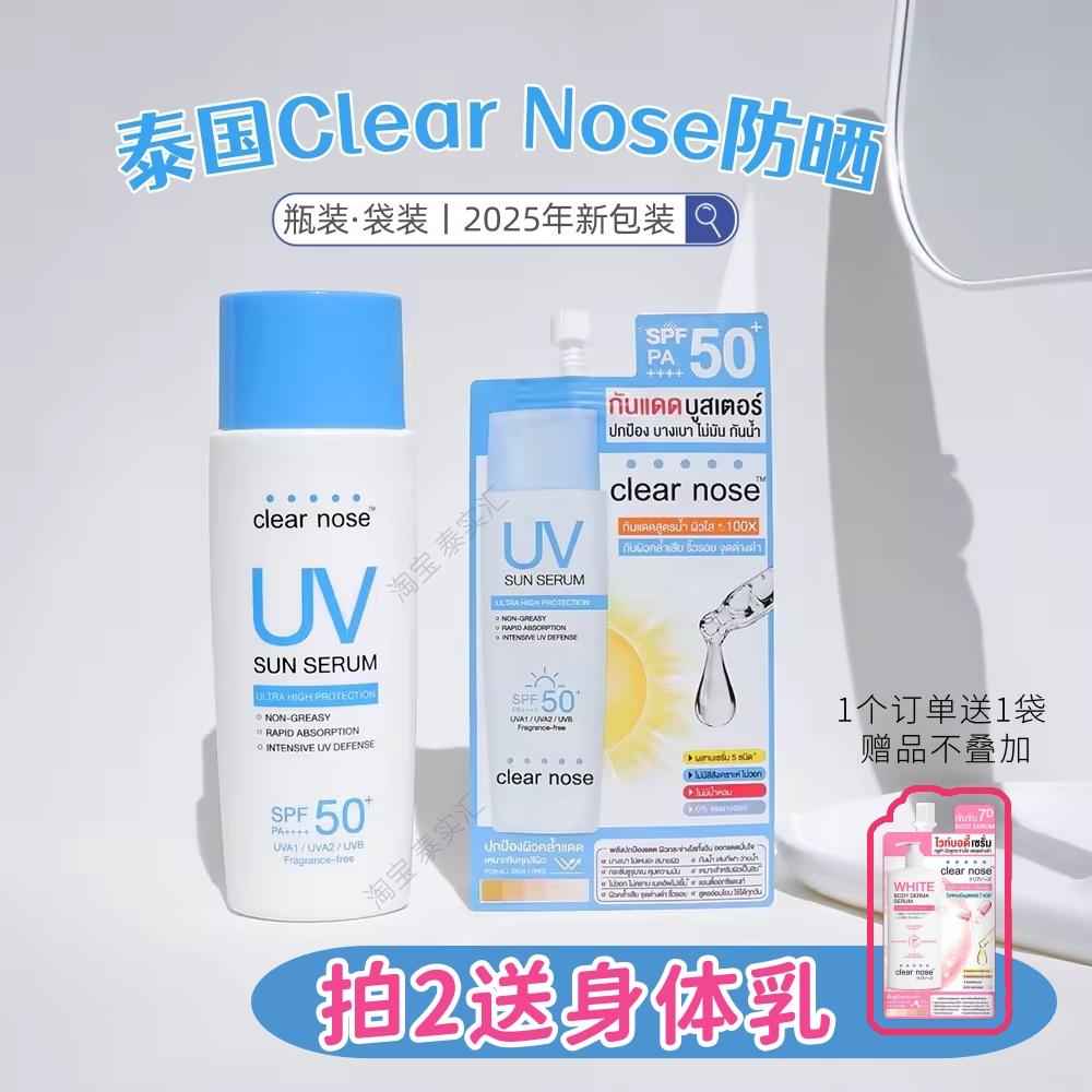 泰国正品clearnose防晒霜