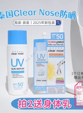 泰国711正品clear nose面部防晒瓶装SPF50+PA++++清爽不油腻