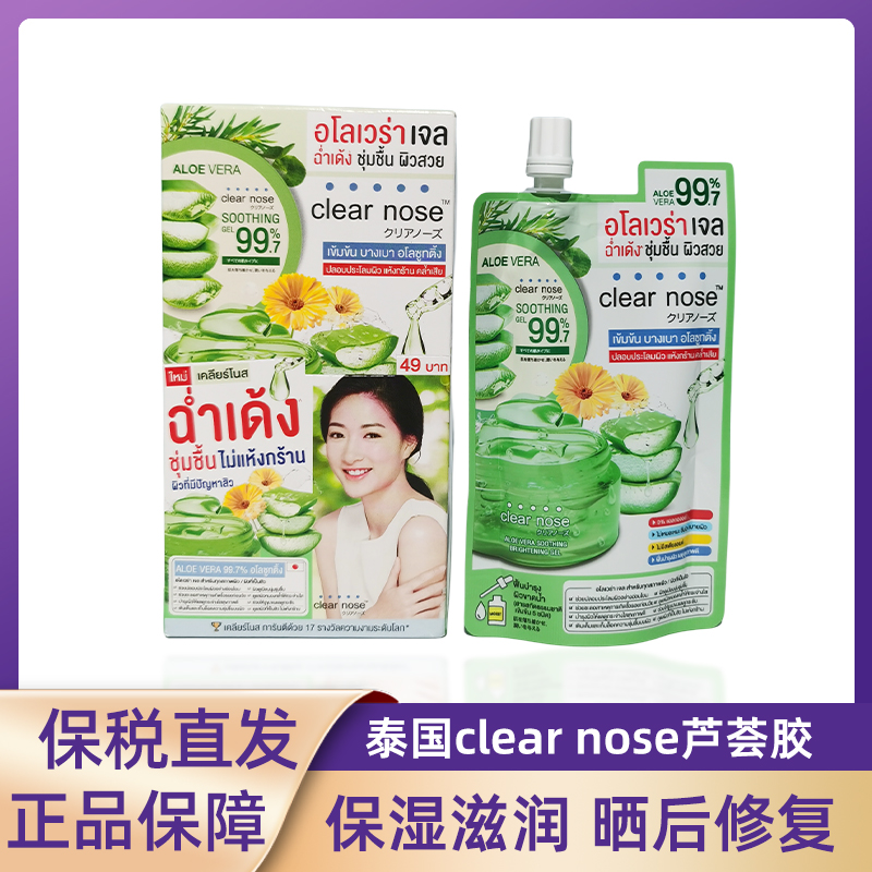泰国clearnose芦荟胶