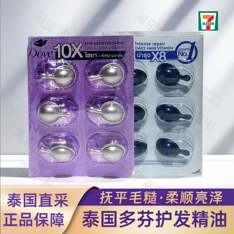 泰国711同款正品多芬DOVE免洗护发精油胶囊蓝色紫色包邮