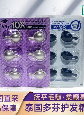 泰国711同款多芬护发精油