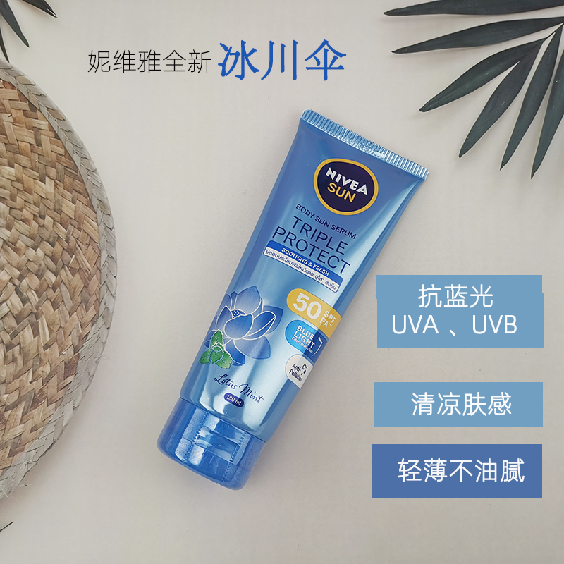 泰国妮维雅nivea三重抵御沁心凉防晒霜spf50pa   冰川蓝180毫
