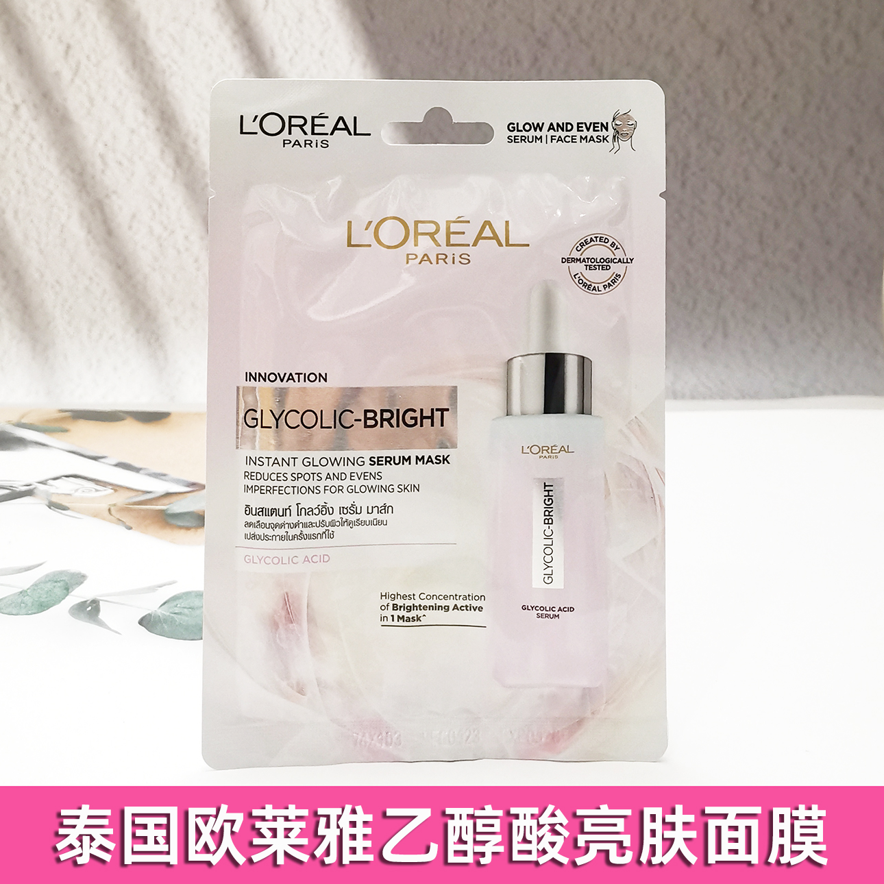 泰国loreal欧莱雅复颜积雪草精华露补水滋润紧致修护贴片式面膜