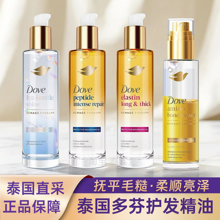 【现货】泰国多芬护发精油角鲨烷修复抚平毛躁柔顺亮泽瓶装