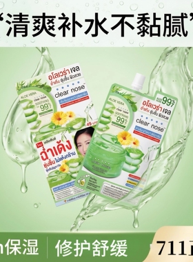 【6袋装】泰国711正品clear nose芦荟胶晒后修复补水锁水
