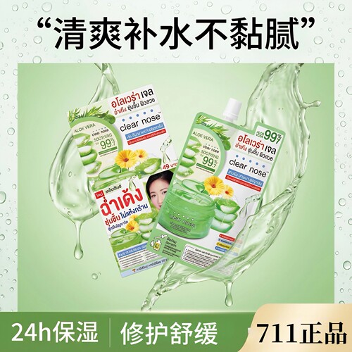 泰国clearnose芦荟胶