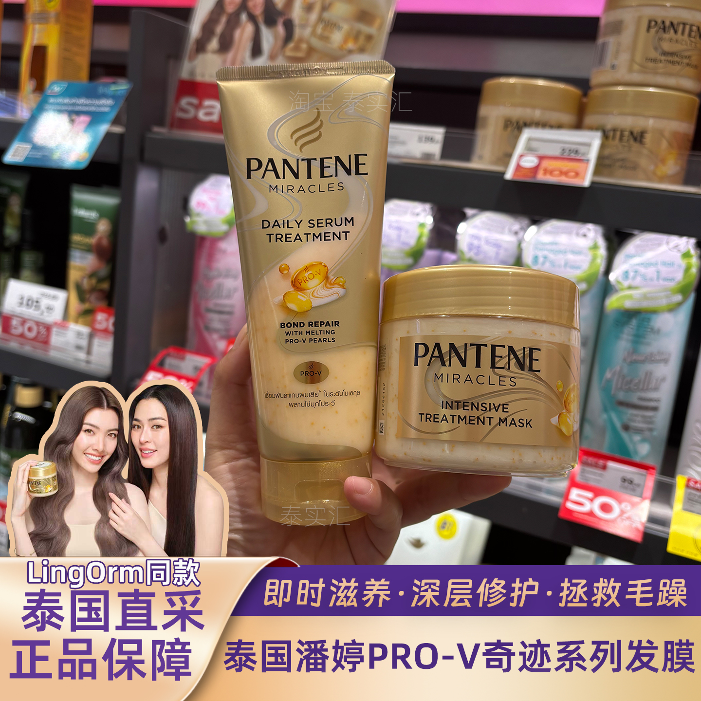 泰国潘婷护发素发膜深层滋养