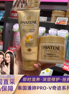 现货PANTENE泰国潘婷PRO-V奇迹系列发膜修复干枯受损滋养护发素