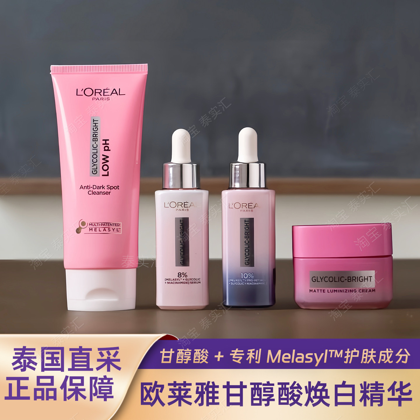 【新版8%】泰国欧莱雅甘醇酸焕白精华液提亮肤色专利抑黑净肤30ml