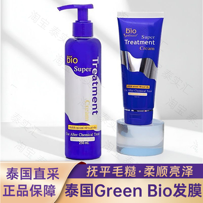 泰国7-11正品greenbio蓝色发膜