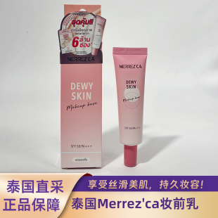 Base妆前乳隔离霜正装 Dewy Makeup 20ML Skin 现货泰国MERREZ