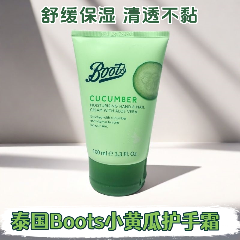 100ML泰国boots小黄瓜芦荟护手霜