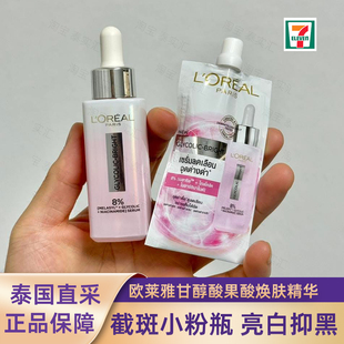 新版8%泰国LOREAL欧莱雅Glycolic乙醇酸果酸精华提亮透白保湿滋润