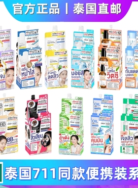 【泰国直邮】711同款clear nose面部防晒防水祛痘凝胶bb霜4盒包邮