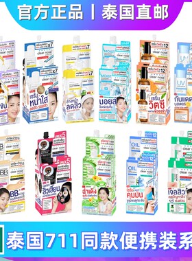 泰国711同款clearnose防晒